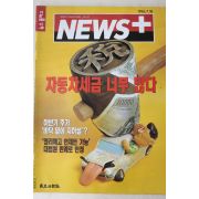 1996년 뉴스플러스 7월18일자