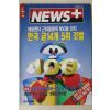 1996년 뉴스플러스 7월11일자