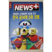 1996년 뉴스플러스 7월11일자