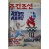 1996년 주간조선 7월11일자