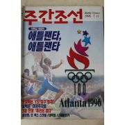 1996년 주간조선 7월11일자