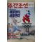 1996년 주간조선 7월11일자