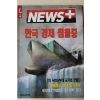 1996년 뉴스플러스 7월4일자