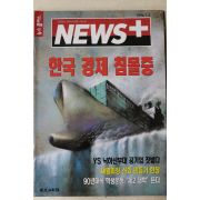 1996년 뉴스플러스 7월4일자