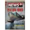 1996년 뉴스플러스 7월4일자