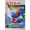 1996년 주간조선 7월4일자