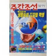 1996년 주간조선 7월4일자
