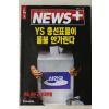 1996년 뉴스플러스 1월18일자