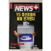 1996년 뉴스플러스 1월18일자