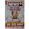 1996년 뉴스플러스 1월25일자