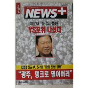 1996년 뉴스플러스 1월25일자