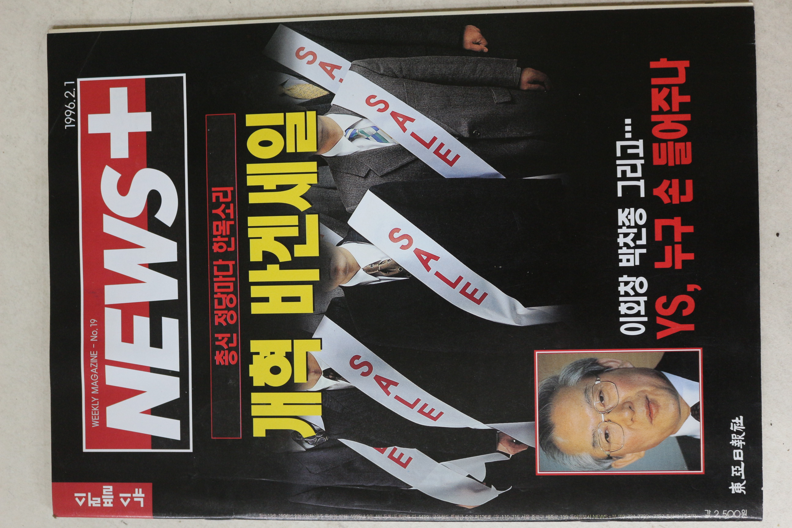 1996년 뉴스플러스 2월1일자