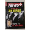1996년 뉴스플러스 2월1일자