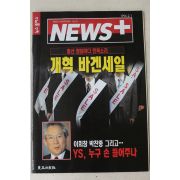 1996년 뉴스플러스 2월1일자