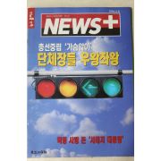 1996년 뉴스플러스 2월8일자