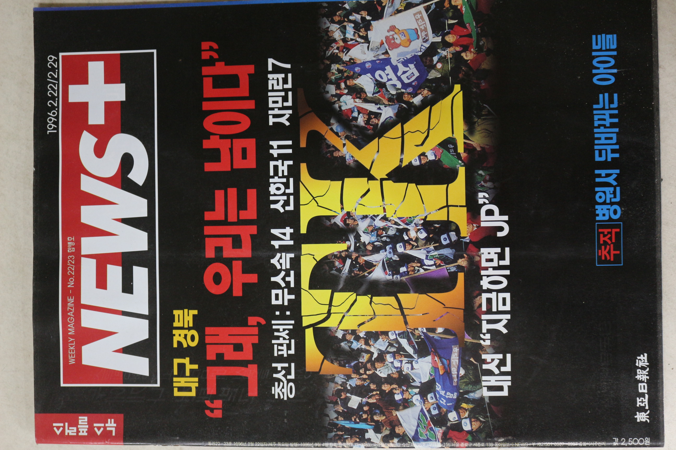 1996년 뉴스플러스 2월29일자