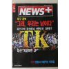 1996년 뉴스플러스 2월29일자
