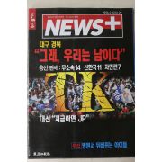1996년 뉴스플러스 2월29일자
