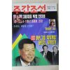 1996년 주간조선 1월18일자