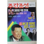 1996년 주간조선 1월18일자