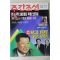 1996년 주간조선 1월18일자