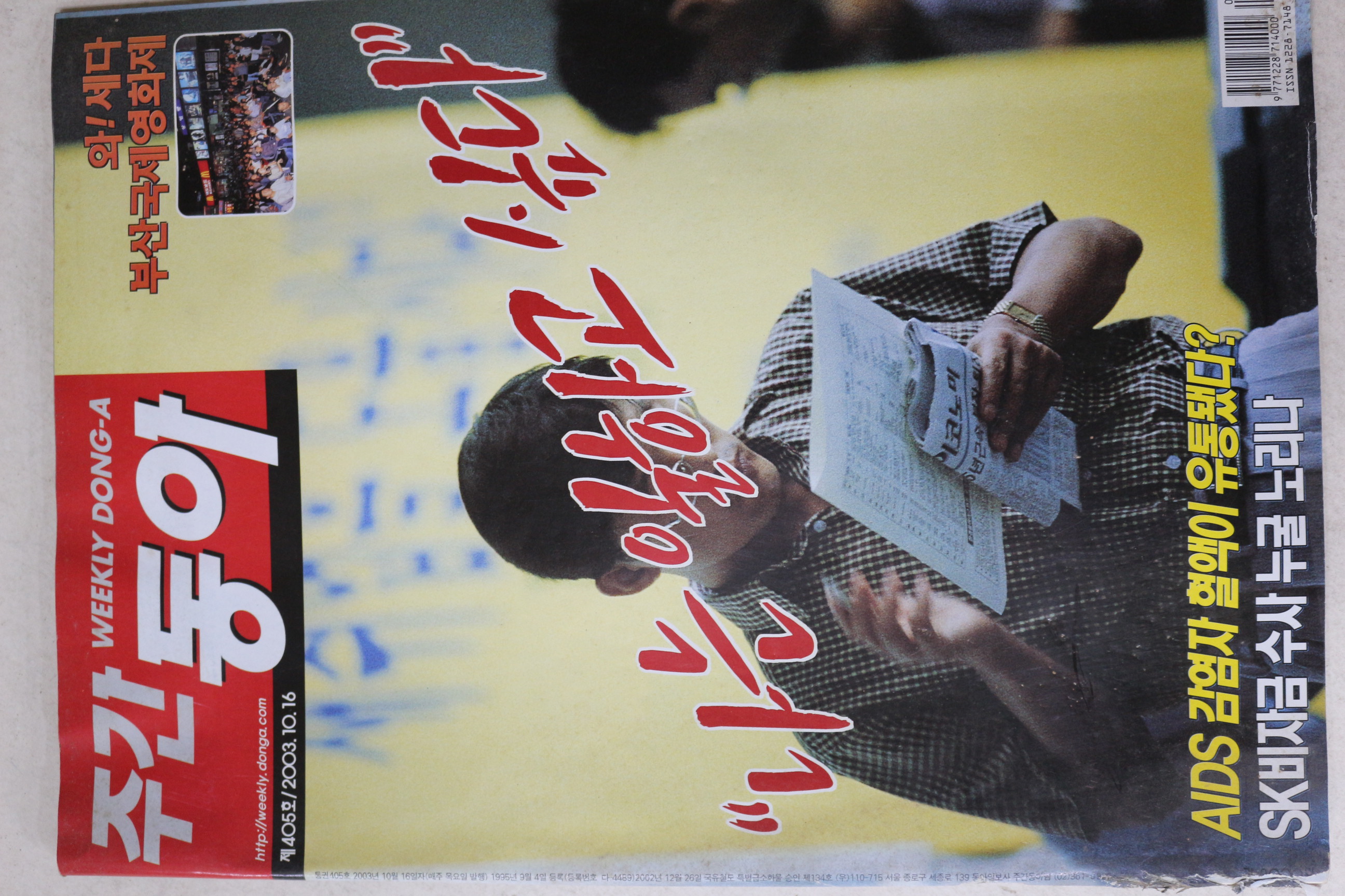 2003년 주간동아 10월16일자