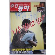 2003년 주간동아 10월16일자