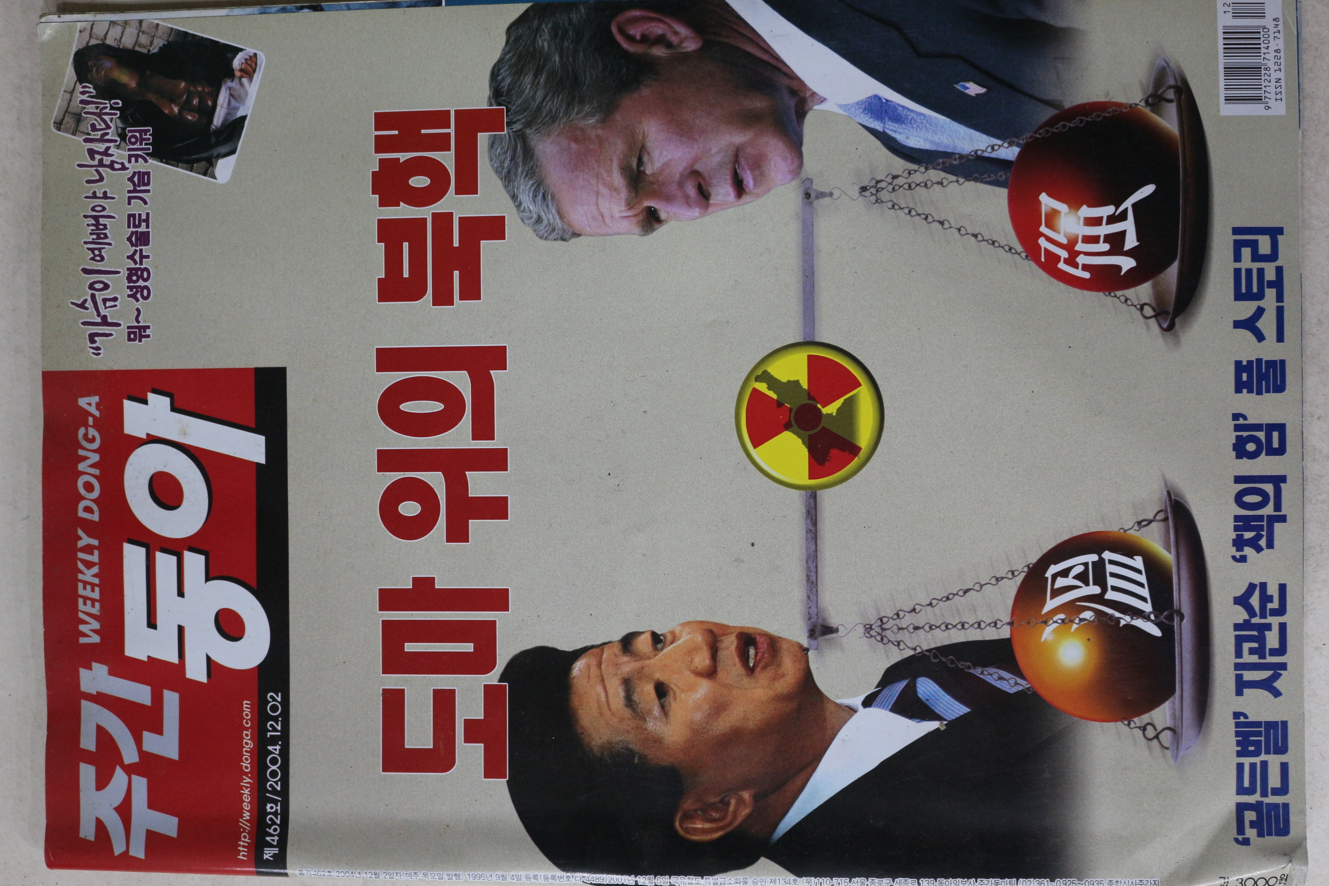 2004년 주간동아 12월2일자