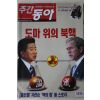 2004년 주간동아 12월2일자