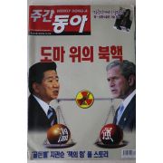 2004년 주간동아 12월2일자
