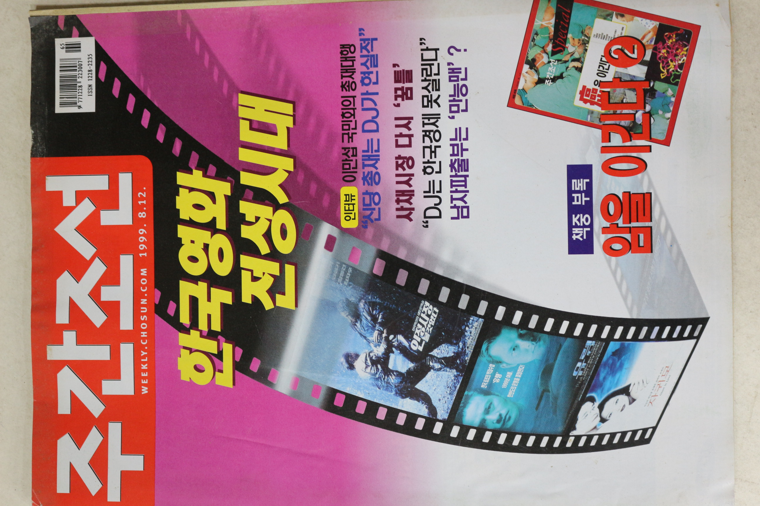 1999년 주간조선 8월12일자