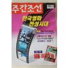 1999년 주간조선 8월12일자