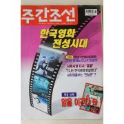 1999년 주간조선 8월12일자