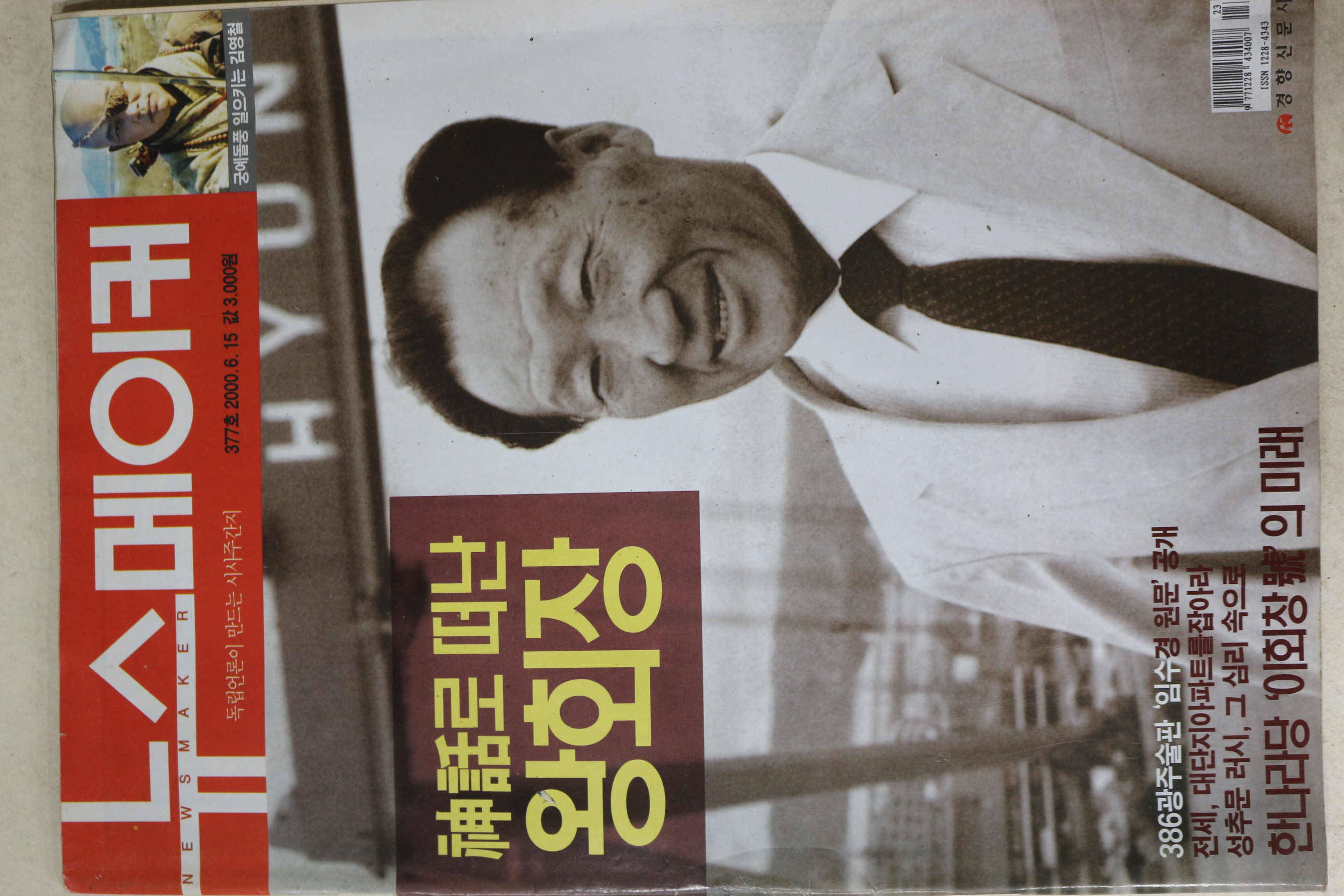 2000년 뉴스메이커 6월15일자