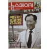 2000년 뉴스메이커 6월15일자