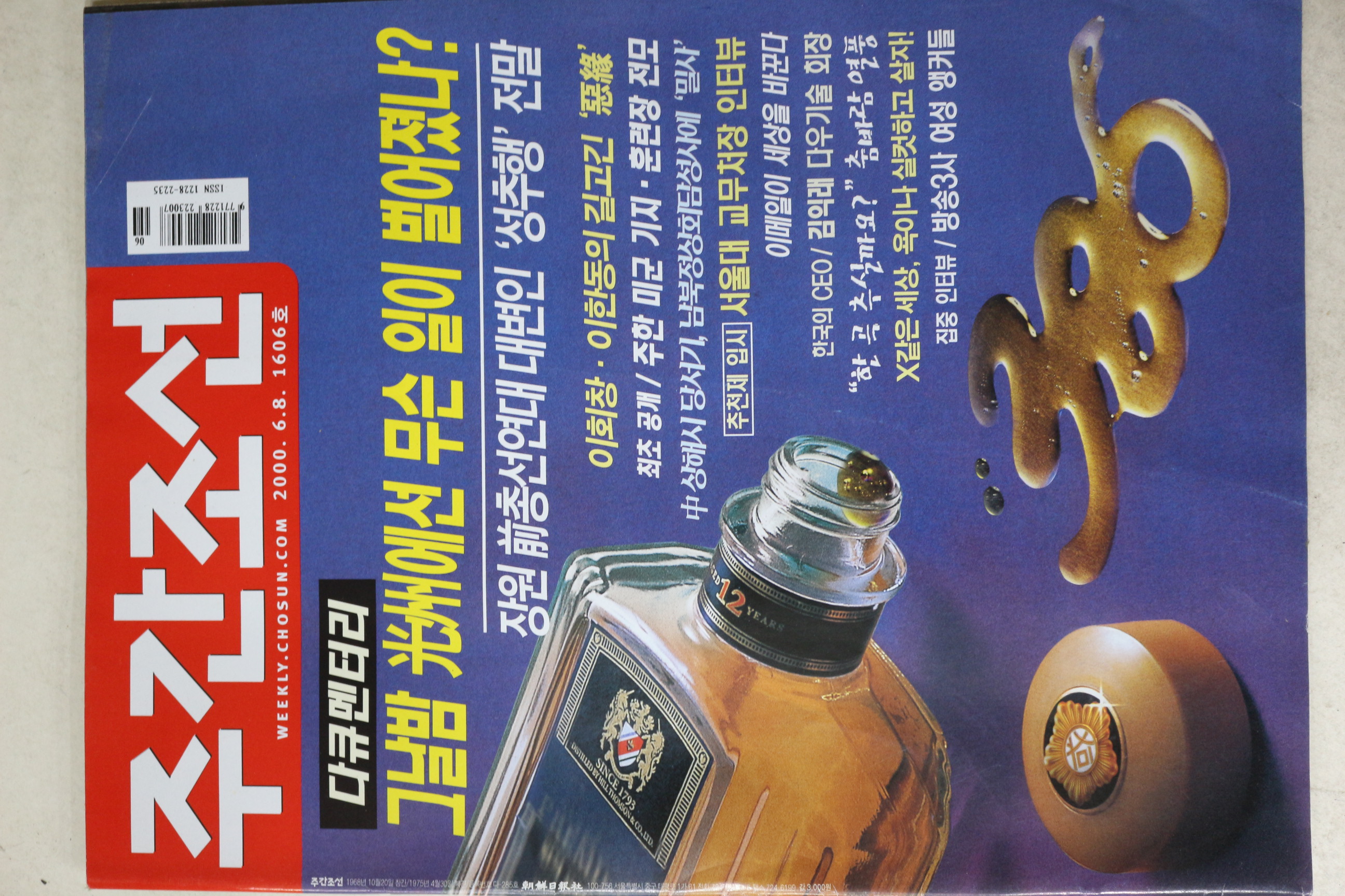 2000년 주간조선 6월8일자