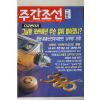 2000년 주간조선 6월8일자