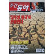 2000년 주간동아 6월8일자