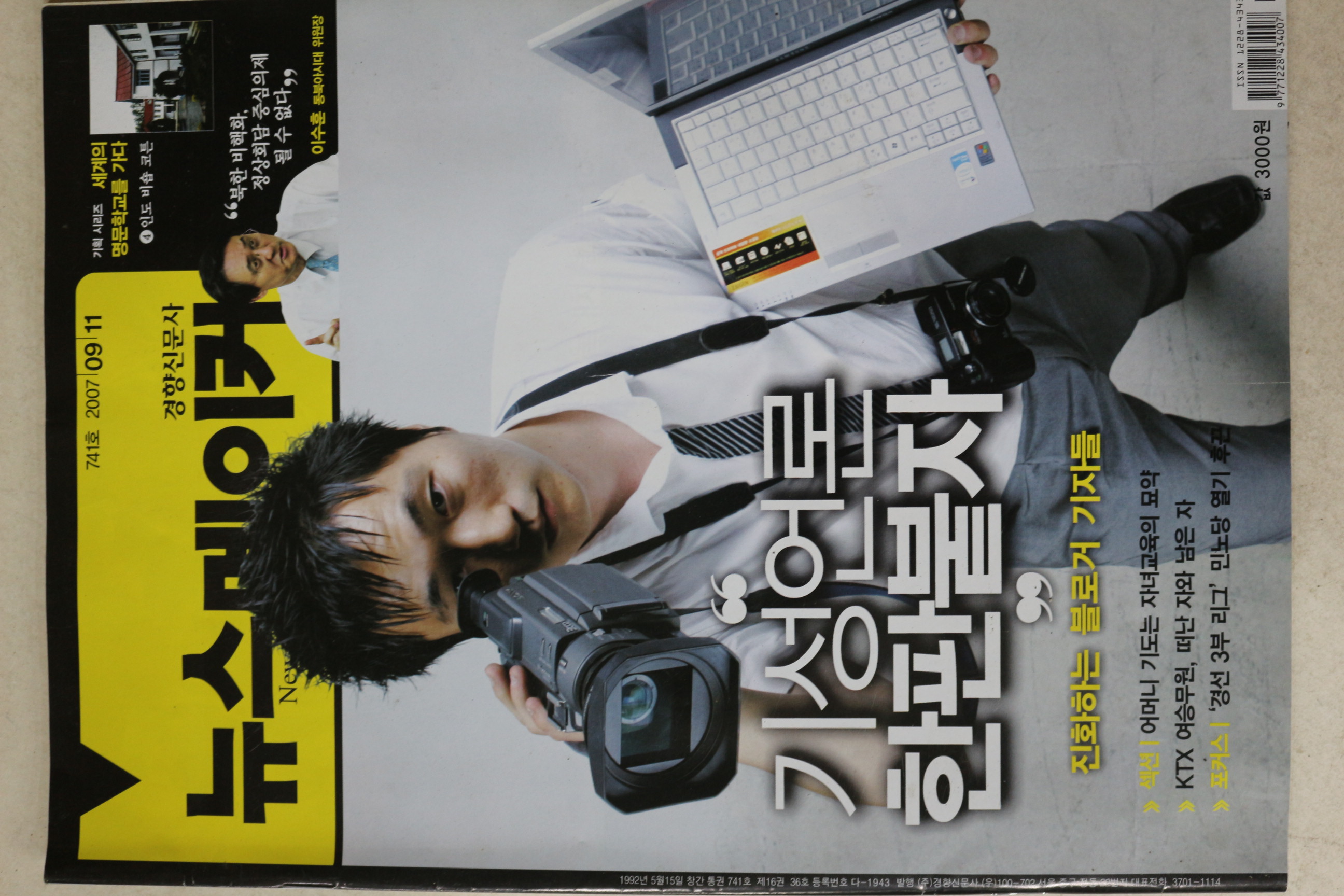 2007년 뉴스메이커 9월11일자