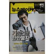 2007년 뉴스메이커 9월11일자