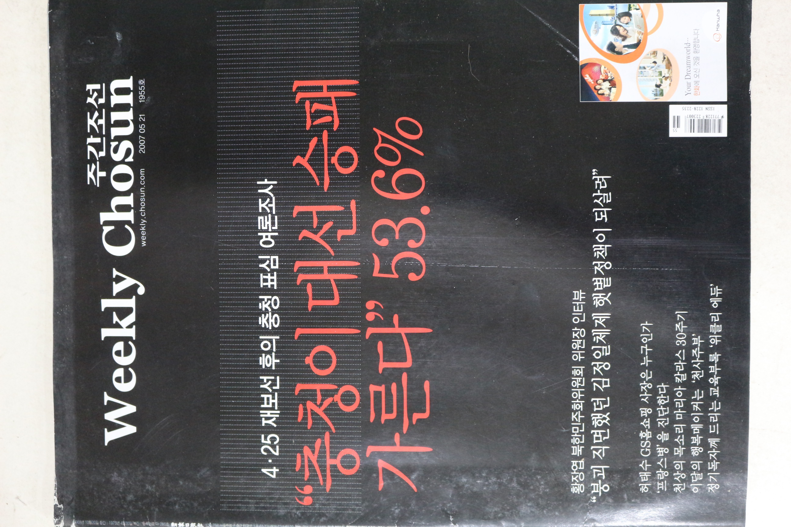 2007년 주간조선 5월21일자