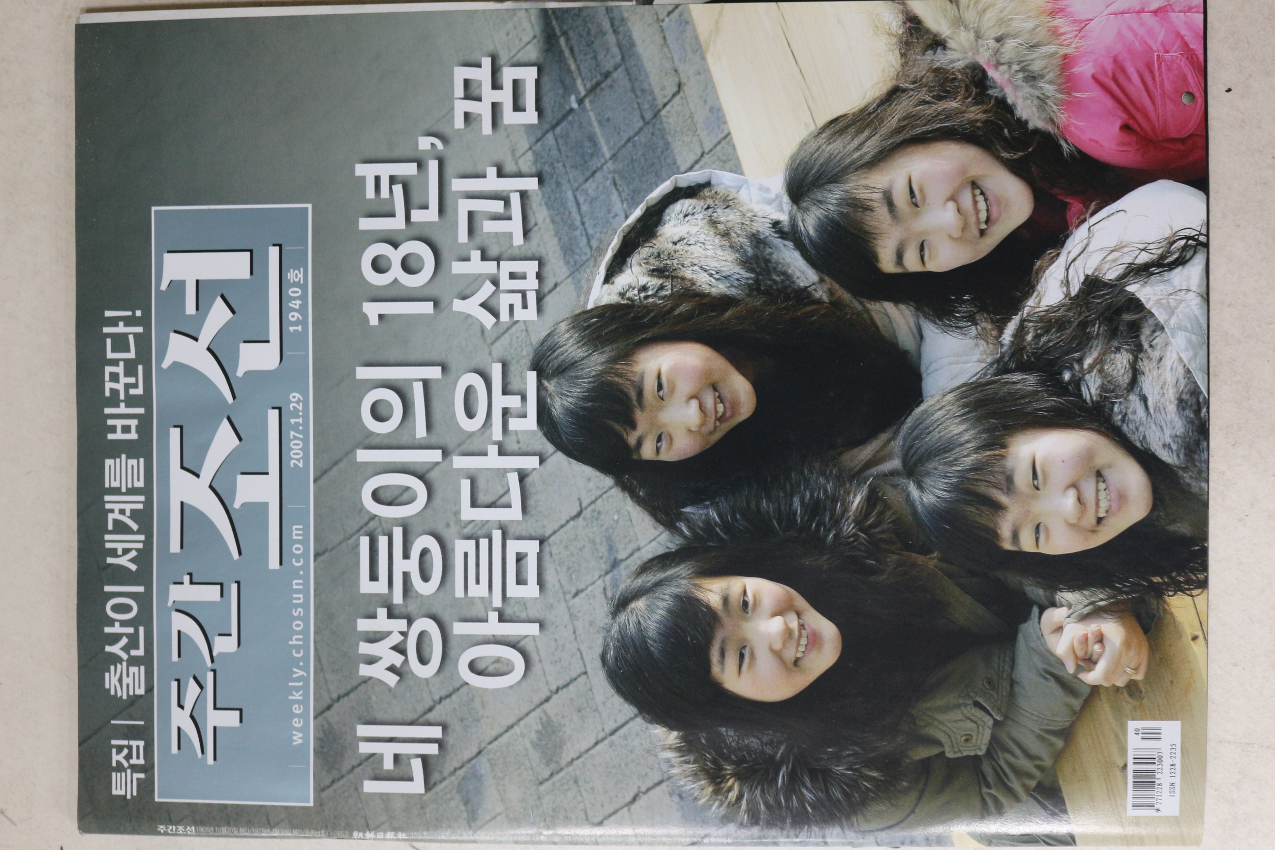 2007년 주간조선 1월29일자