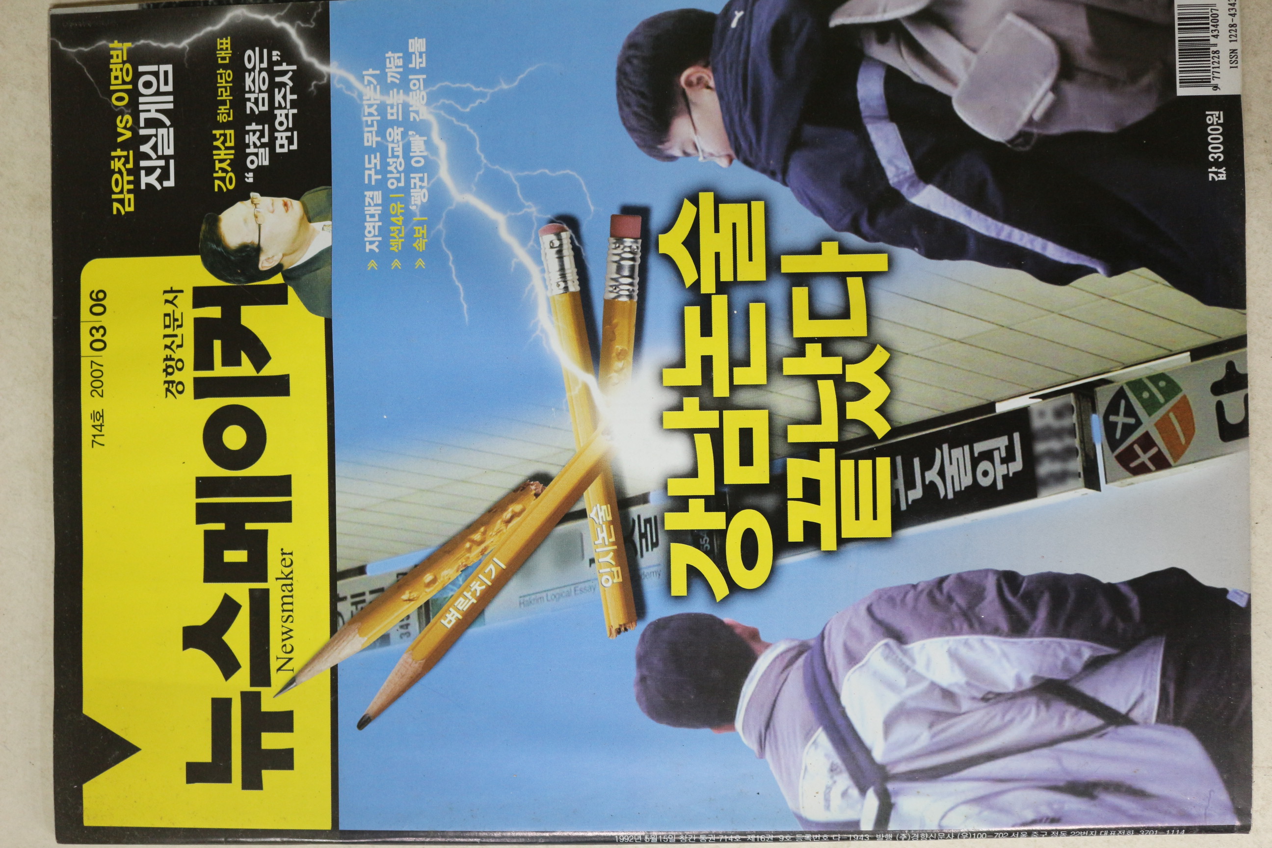 2007년 뉴스메이커 3월6일자