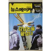 2007년 뉴스메이커 3월6일자