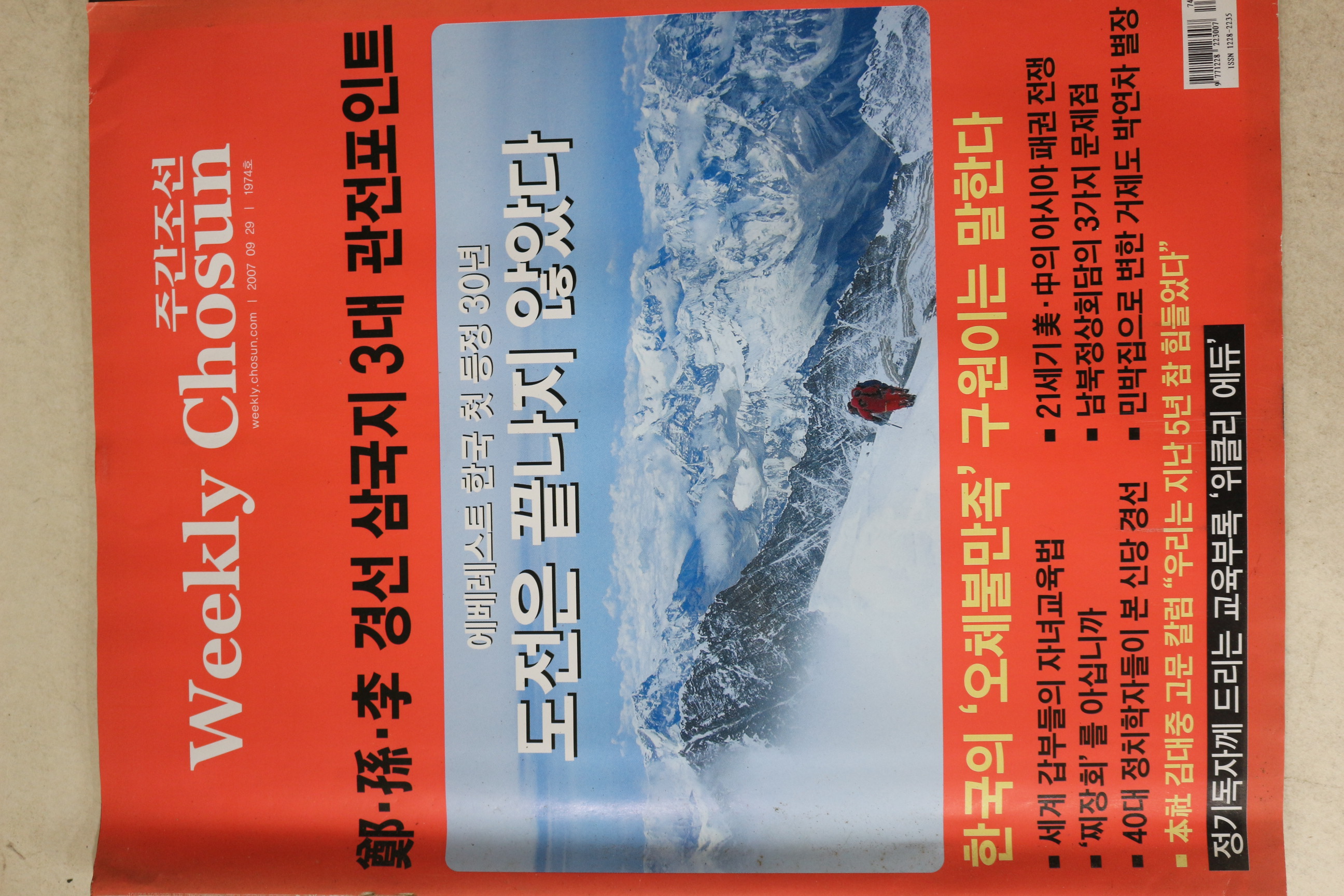2007년 주간조선 9월29일자