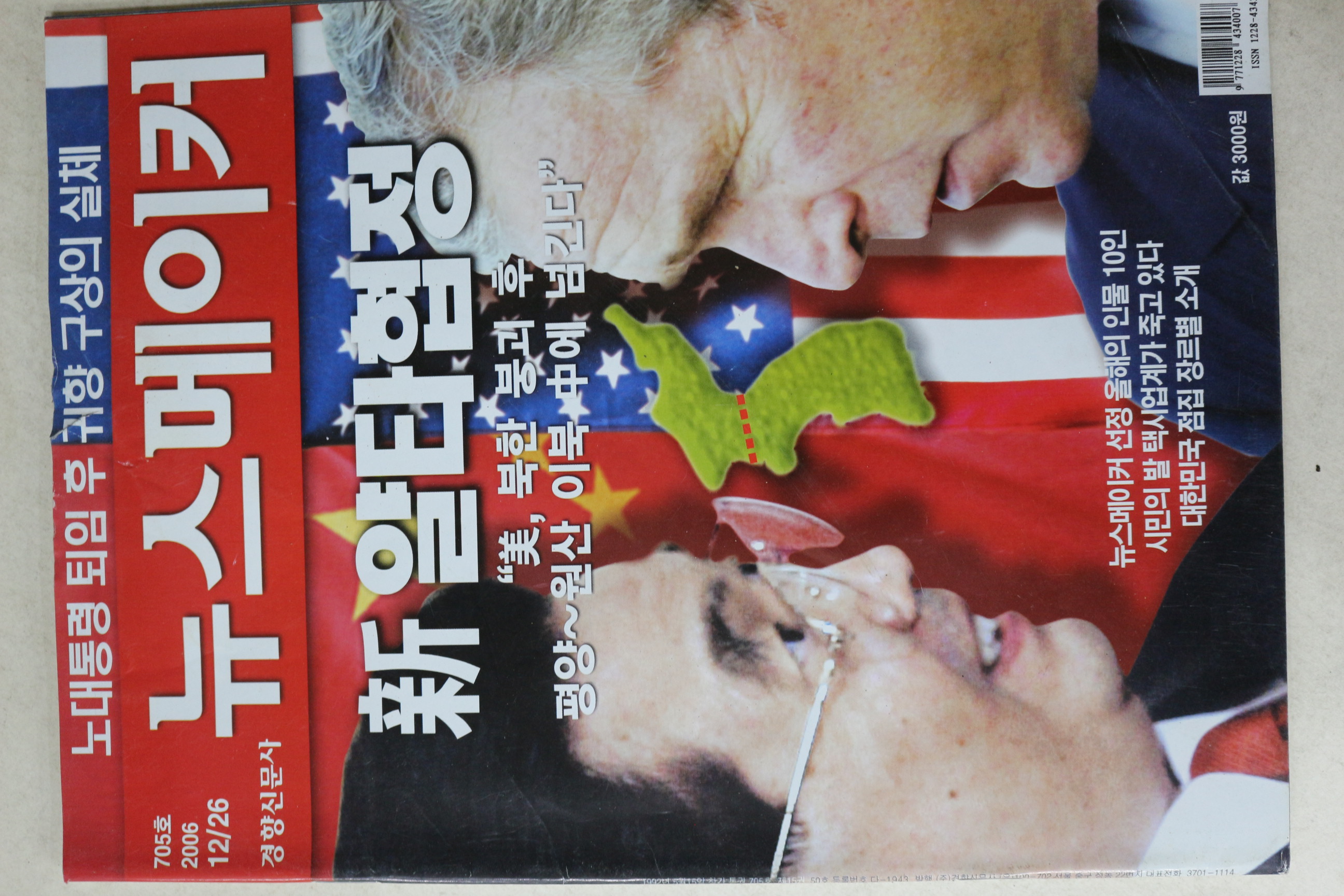 2006년 뉴스메이커 12월26일자