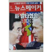 2006년 뉴스메이커 12월26일자