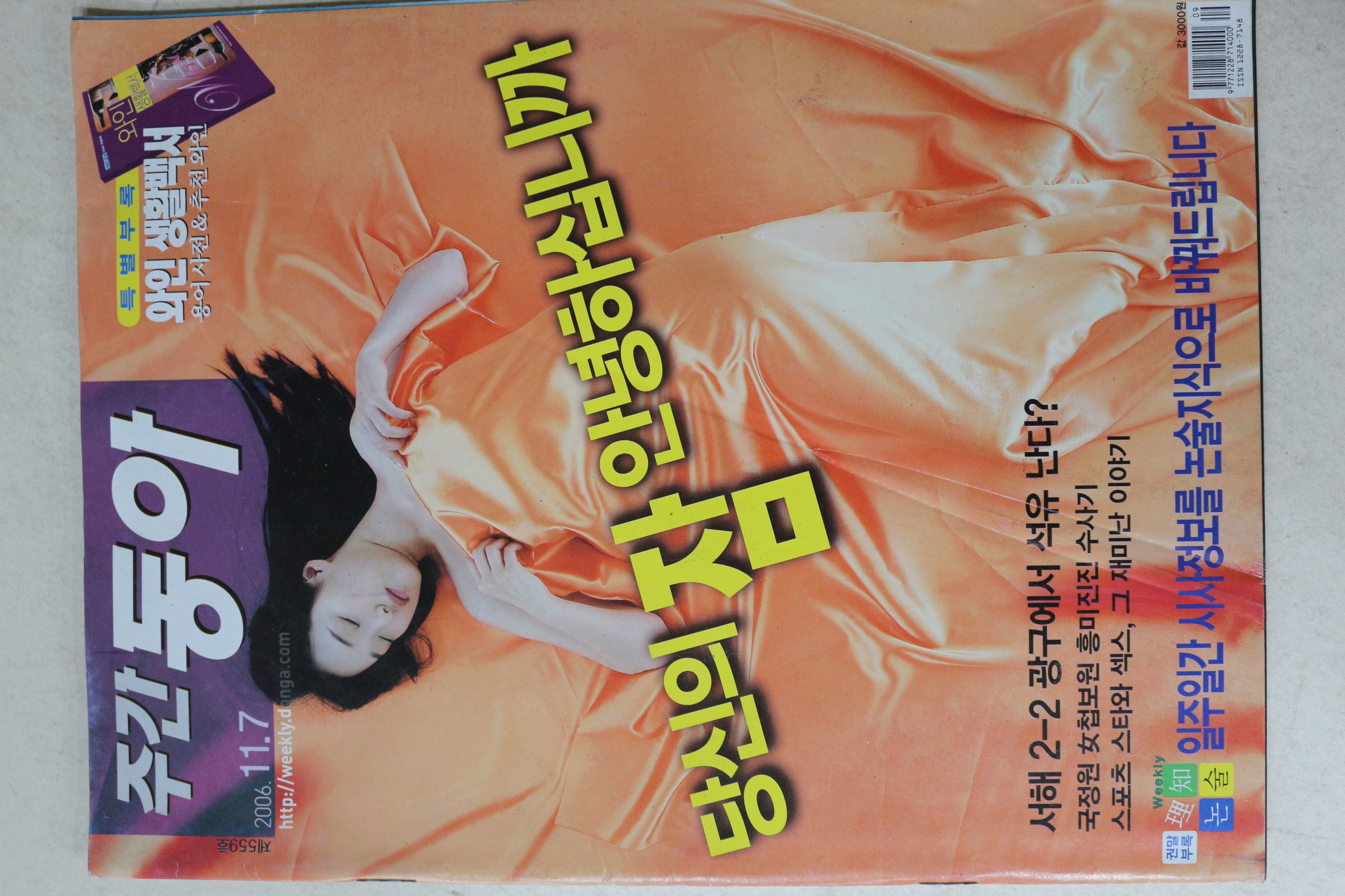 2006년 주간동아 11월7일자