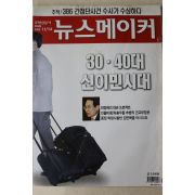 2006년 뉴스메이커 11월14일자