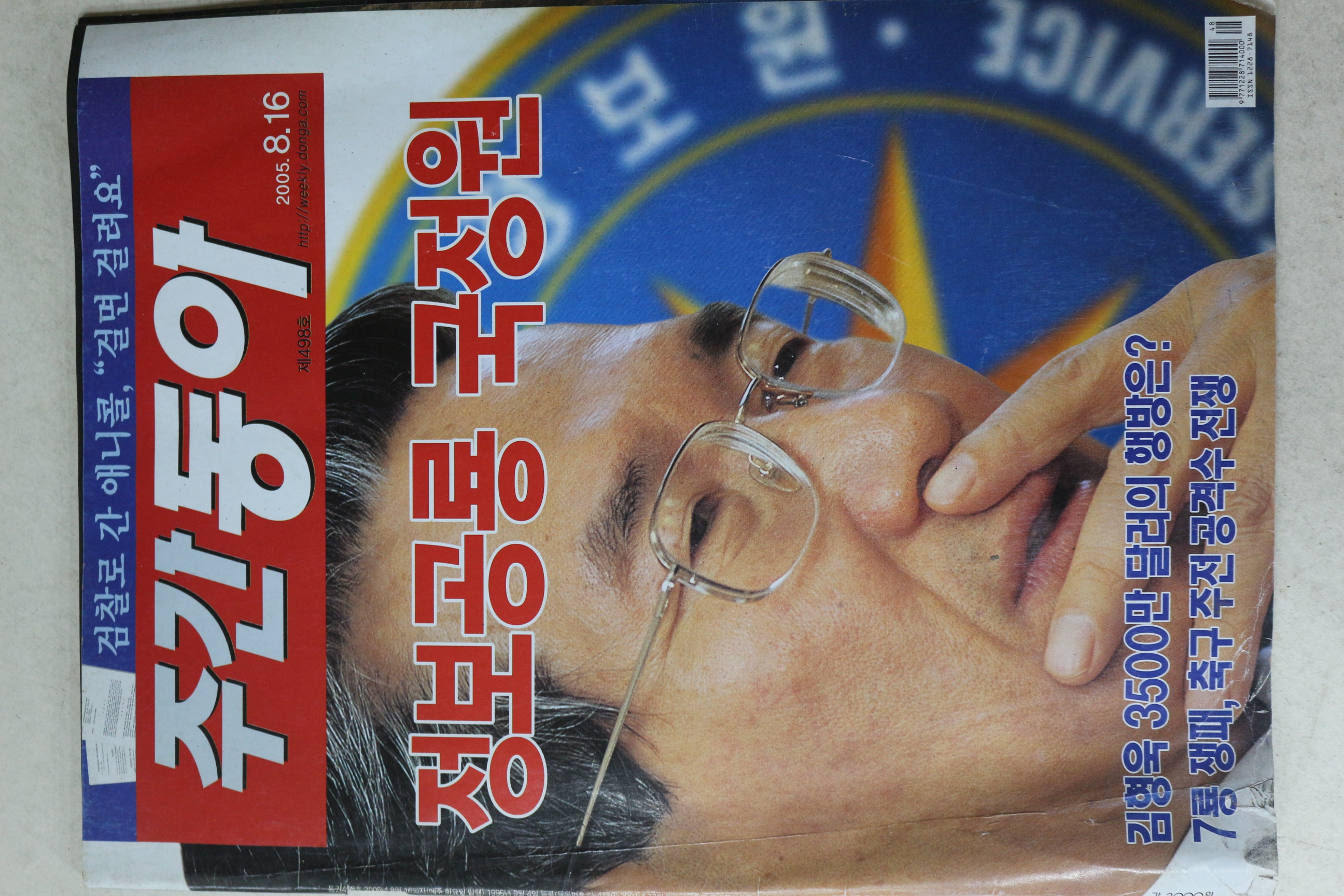 2005년 주간동아 8월16일자